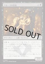 画像: クルーマの信徒/Krumar Initiate