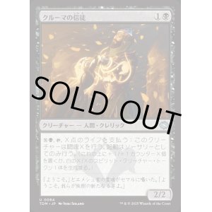 画像: クルーマの信徒/Krumar Initiate