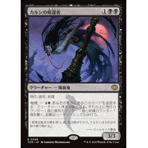 画像: カルシの帰還者/Qarsi Revenant