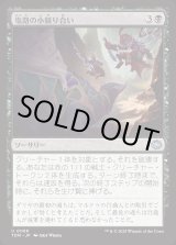 画像: 塩路の小競り合い/Salt Road Skirmish