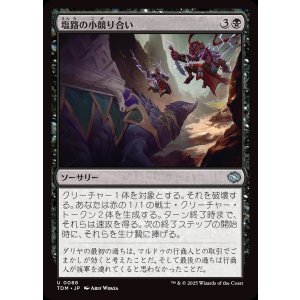 画像: 塩路の小競り合い/Salt Road Skirmish