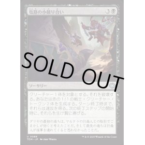 画像: 塩路の小競り合い/Salt Road Skirmish