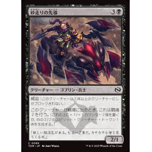 画像: 砂走りの先導/Sandskitter Outrider
