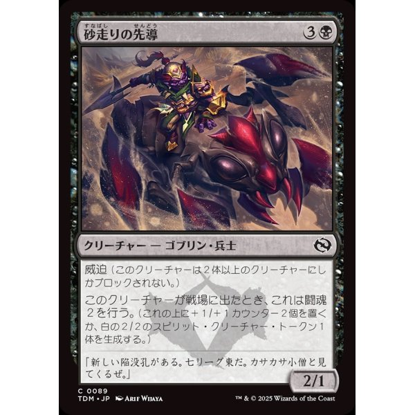 画像1: 砂走りの先導/Sandskitter Outrider (1)