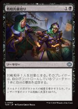画像: 戦略的裏切り/Strategic Betrayal