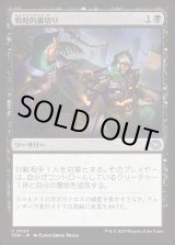 画像: 戦略的裏切り/Strategic Betrayal