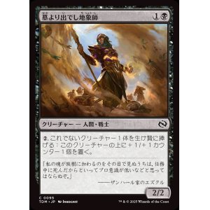 画像: 墓より出でし地象師/Unburied Earthcarver