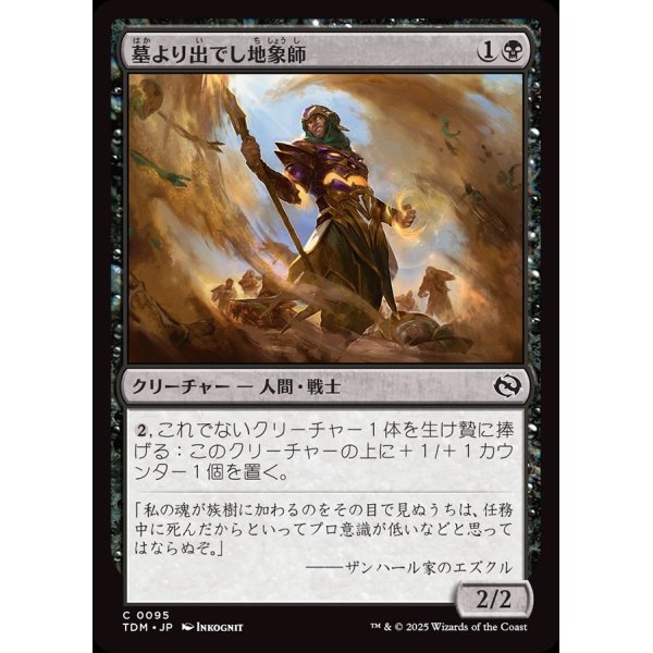 画像1: 墓より出でし地象師/Unburied Earthcarver (1)