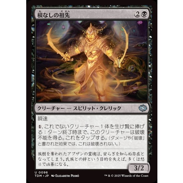 画像1: 根なしの祖先/Unrooted Ancestor (1)