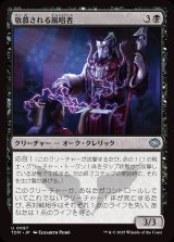 画像: 敬慕される嵐唱者/Venerated Stormsinger