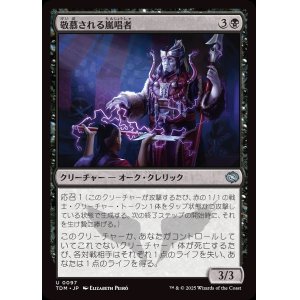 画像: 敬慕される嵐唱者/Venerated Stormsinger