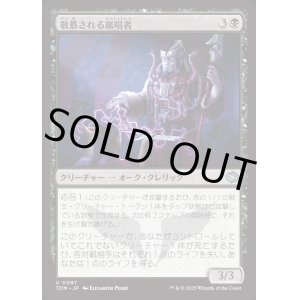 画像: 敬慕される嵐唱者/Venerated Stormsinger