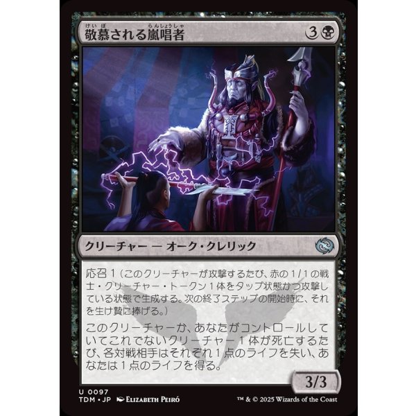 画像1: 敬慕される嵐唱者/Venerated Stormsinger (1)