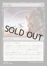 画像: 戦の慟哭/Wail of War