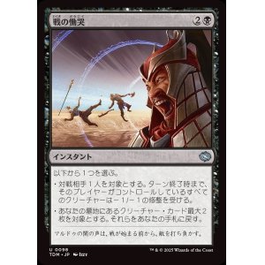 画像: 戦の慟哭/Wail of War