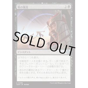 画像: 戦の慟哭/Wail of War