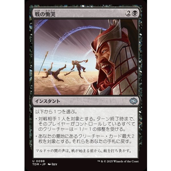 画像1: 戦の慟哭/Wail of War (1)