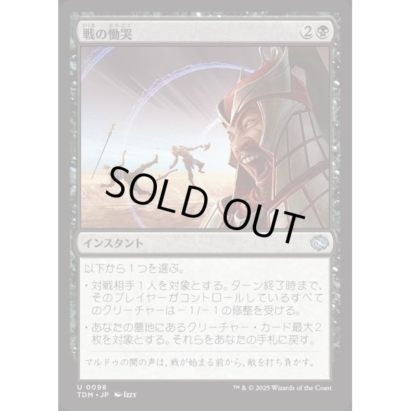 画像1: 戦の慟哭/Wail of War (1)