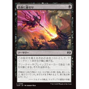 画像: 捨身に値せり/Worthy Cost