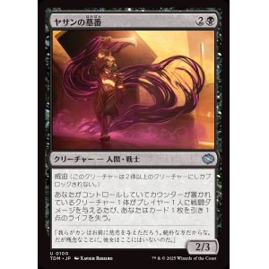 画像: ヤサンの墓番/Yathan Tombguard