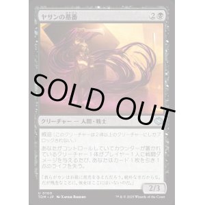 画像: ヤサンの墓番/Yathan Tombguard
