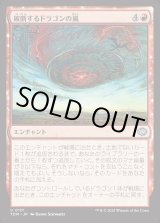 画像: 破断するドラゴンの嵐/Breaching Dragonstorm
