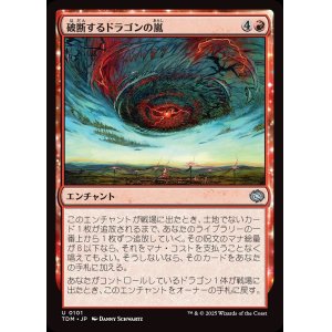 画像: 破断するドラゴンの嵐/Breaching Dragonstorm
