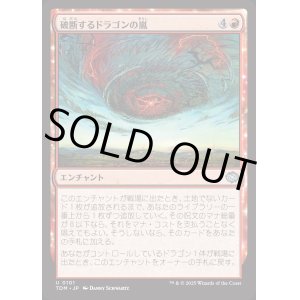 画像: 破断するドラゴンの嵐/Breaching Dragonstorm