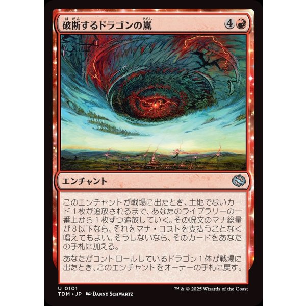 画像1: 破断するドラゴンの嵐/Breaching Dragonstorm (1)
