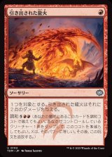 画像: 引き出された龍火/Channeled Dragonfire