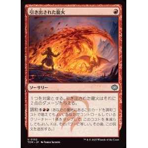 画像: 引き出された龍火/Channeled Dragonfire