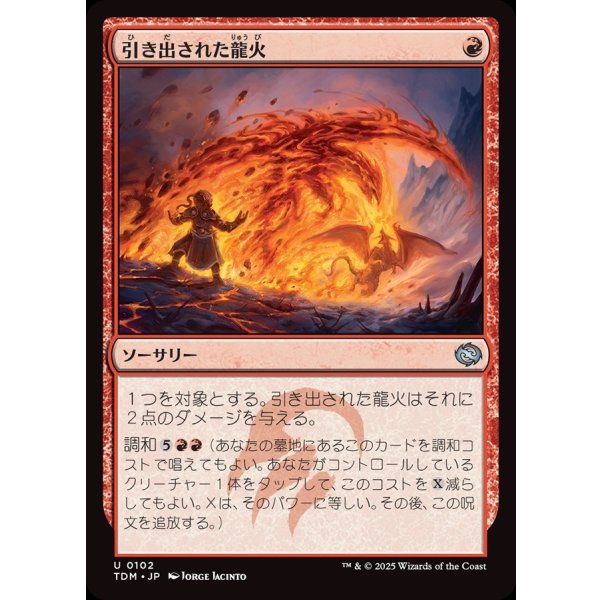 画像1: 引き出された龍火/Channeled Dragonfire (1)