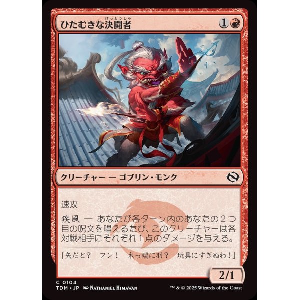 画像1: ひたむきな決闘者/Devoted Duelist (1)