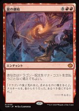 画像: 龍の創始/Dracogenesis