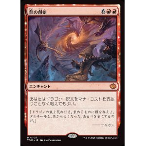 画像: 龍の創始/Dracogenesis