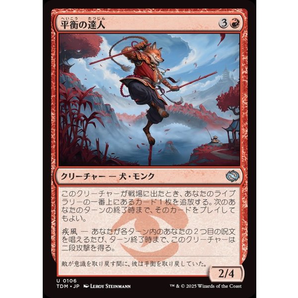 画像1: 平衡の達人/Equilibrium Adept (1)