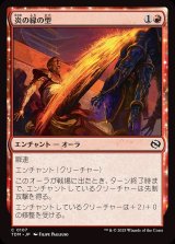 画像: 炎の縁の型/Fire-Rim Form