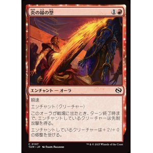 画像: 炎の縁の型/Fire-Rim Form