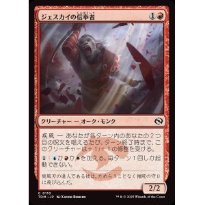 画像: ジェスカイの信奉者/Jeskai Devotee