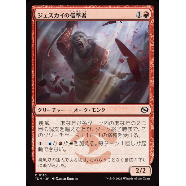 画像1: ジェスカイの信奉者/Jeskai Devotee (1)