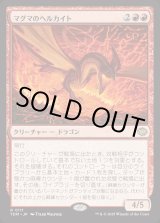 画像: マグマのヘルカイト/Magmatic Hellkite