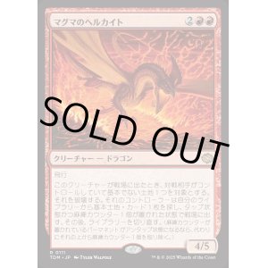 画像: マグマのヘルカイト/Magmatic Hellkite