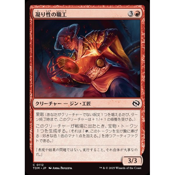 画像1: 凝り性の職工/Meticulous Artisan (1)