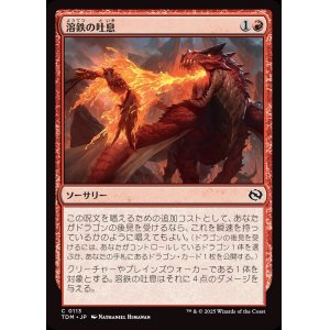 画像: 溶鉄の吐息/Molten Exhale