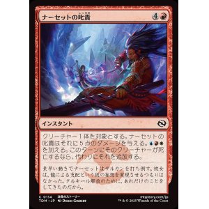 画像: ナーセットの叱責/Narset's Rebuke