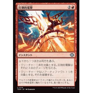 画像: 圧倒的電撃/Overwhelming Surge