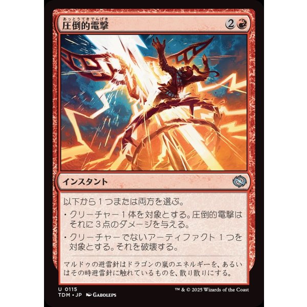 画像1: 圧倒的電撃/Overwhelming Surge (1)