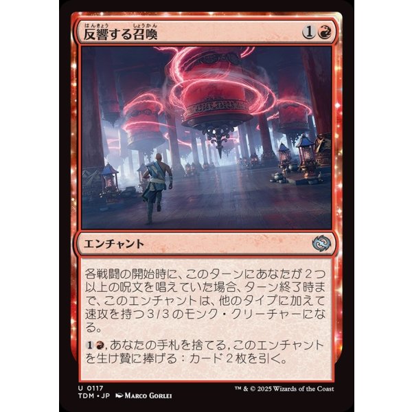画像1: 反響する召喚/Reverberating Summons (1)