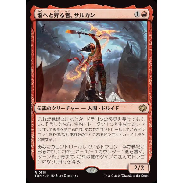 画像1: 龍へと昇る者、サルカン/Sarkhan, Dragon Ascendant (1)