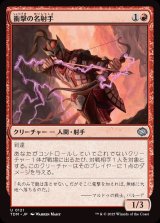 画像: 衝撃の名射手/Shocking Sharpshooter
